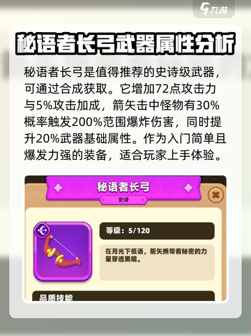 弓箭传说2装备推荐指南介绍截图2