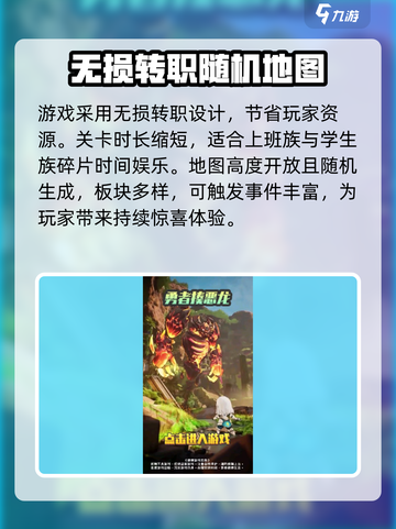 冒险揍恶龙公测是什么时候介绍截图4