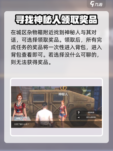 逆境重生神秘人有什么用介绍截图3