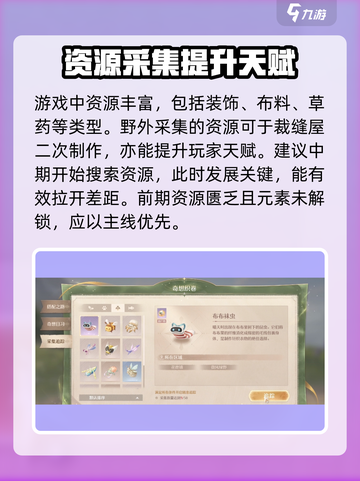 无限暖暖资源采集方法有哪些介绍截图2