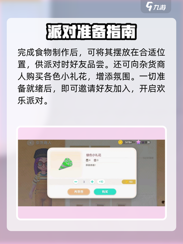🎉心动小镇派对开启秘籍！🎮截图4