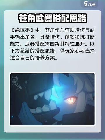 绝区零苍角武器搭配🔥超强推荐！截图2