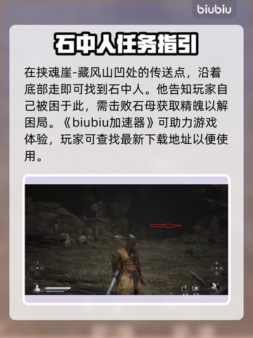 黑神话悟空🔥石中人支线全流程攻略🎉截图2