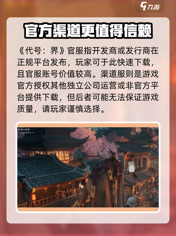 代号界分官服跟渠道服吗介绍截图2