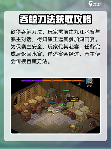 《大侠立志传》🔥吞鲸刀法获取攻略来了！快人一步称霸江湖截图2