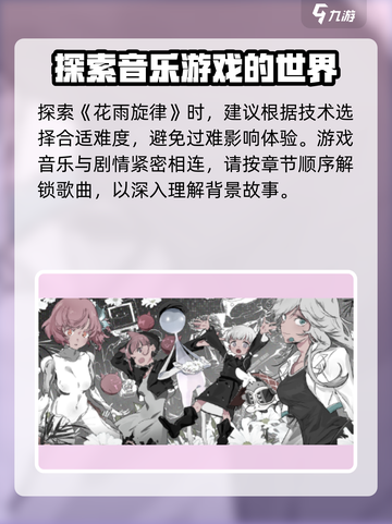 花雨旋律🎶游戏神曲大全，听完直呼上头！🔥截图7