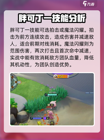 宝可梦大集结🔥胖可丁超强强度分析与玩法介绍！截图2