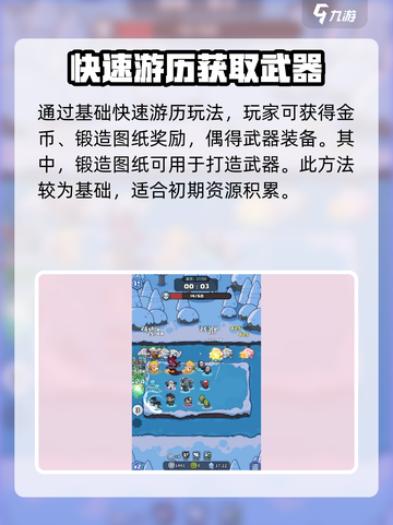 快来当领主🔥武器获取全攻略！💡截图3