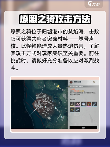 鸣潮🔥燎照之骑位置全揭秘！速来打卡获取✨截图2