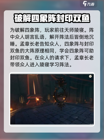 仙剑世界解开四个阵眼方法分享介绍截图2