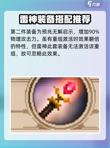 小骨英雄杀手雷神装备怎么带介绍截图3