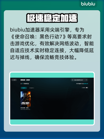 使命召唤黑色行动7低延迟加速器💥截图2