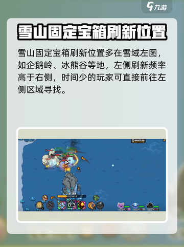 英勇之地雪山宝箱位置一览介绍截图2