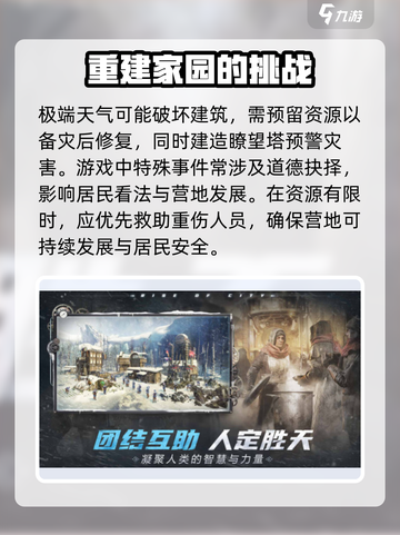冰汽时代最后的家园新手攻略指南介绍截图4