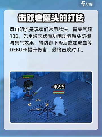 大侠立志传🔥击败老魔头单挑攻略来啦！截图3