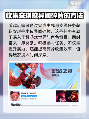 星之破晓🔥安琪拉小传异闻碎片获取全攻略💎截图2
