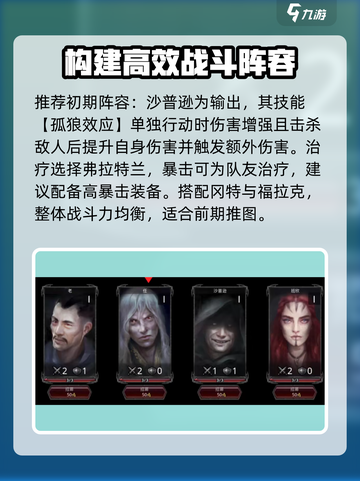 部落与战争阵容怎么搭配好介绍截图2