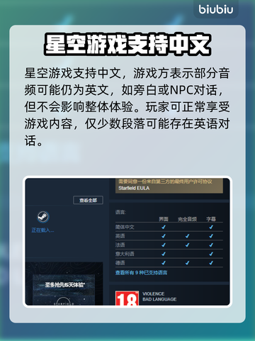 星空支持中文！游戏玩法全揭秘🔥🎮截图2