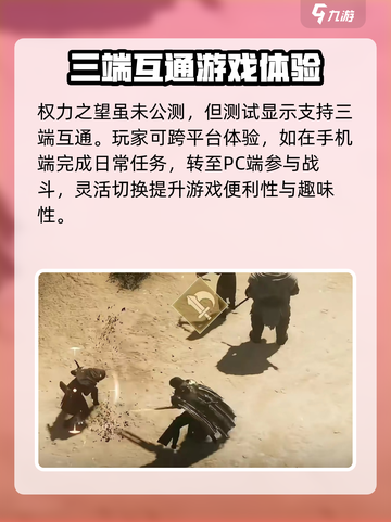 权力之望🔥三端互通吗？游戏党必看！🎮截图2