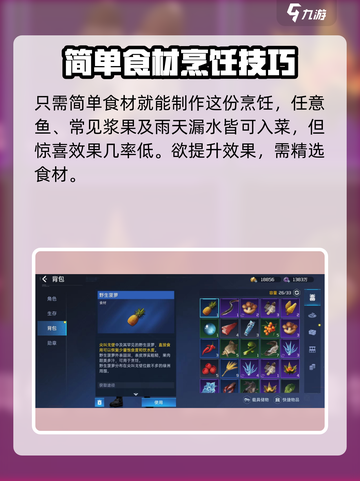 星球重启果香糖醋鱼怎么做介绍截图3