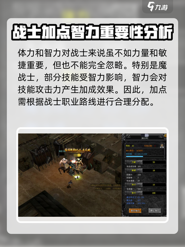 神兵奇迹战士加点攻略介绍截图4