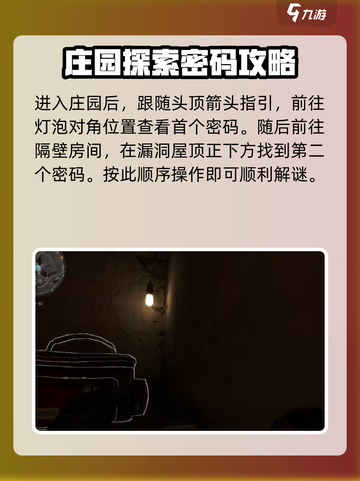 三角洲行动小型庄园密码是多少介绍截图3