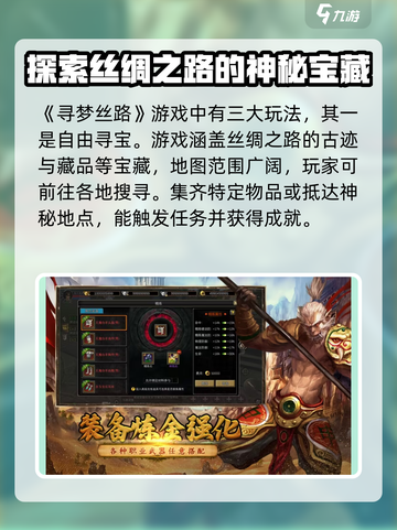 寻梦丝路是什么游戏介绍截图2