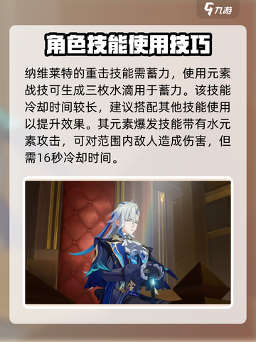 原神那维莱特厉害吗介绍截图3