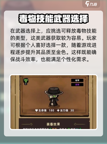 失落城堡2毒雾流怎么玩介绍截图4