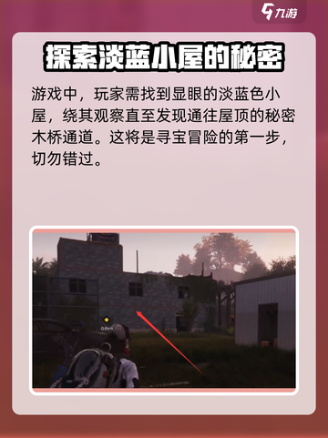 七日世界中途镇宝藏在哪里介绍截图2