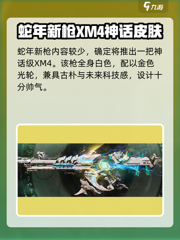 使命召唤手游蛇年皮肤有哪些介绍截图2