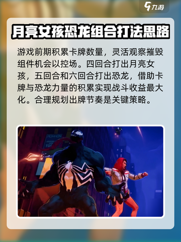 漫威终极逆转恐龙介绍介绍截图4