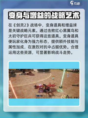 剑灵2🔥战场玩法全攻略，轻松上分秘籍！截图4