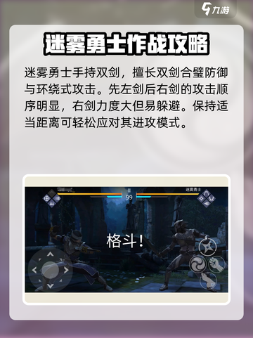 暗影格斗3迷雾勇士怎么打介绍截图2