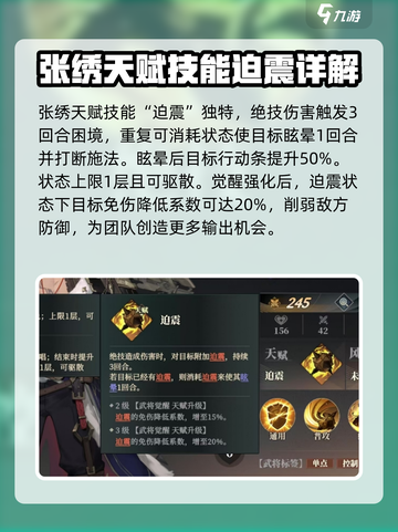 三国志幻想大陆2枭之歌张绣技能有哪些介绍截图5