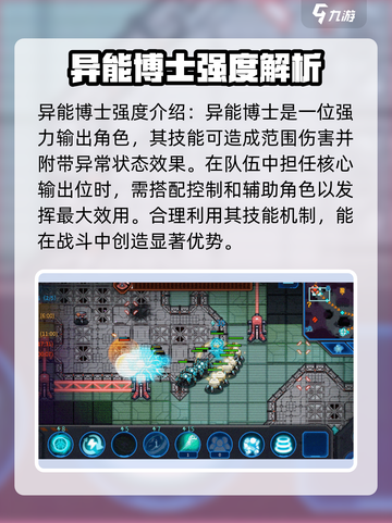 异星指令异能博士怎么样介绍截图2