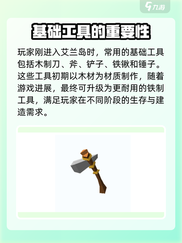 艾兰岛物品大全介绍截图2