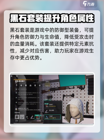 《七日世界》黑石套装🔥超值获取方法🎉截图2