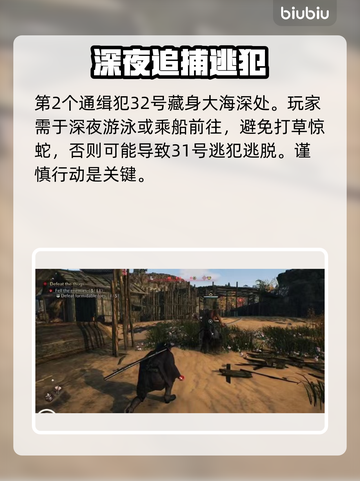 浪人崛起🔥通缉犯位置大曝光！速来捉拿⚡截图3