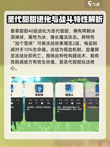 洛克王国手游圣代甜甜玩法解析介绍截图2