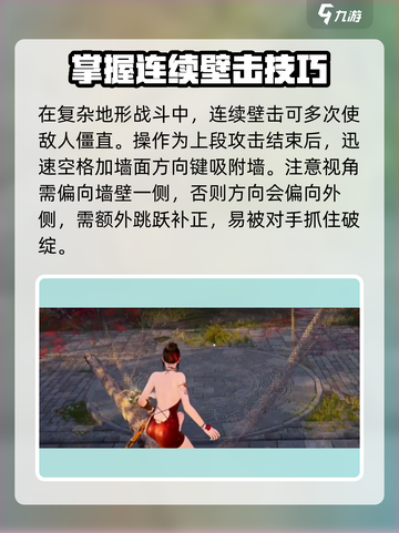 永劫无间手游🔥壁击技巧大公开，轻松上分必看！截图4