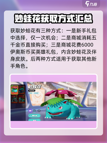 宝可梦大集结妙蛙花怎么获得介绍截图3