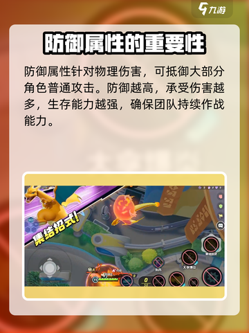 宝可梦大集结特防和防御是什么介绍截图2