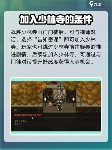 大江湖之苍龙与白鸟少林寺怎么进入介绍截图3
