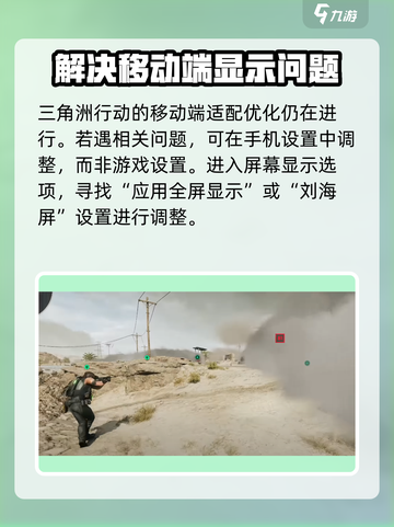 三角洲行动有黑边怎么办介绍截图3