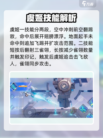 《星之破晓虞姬技能大揭秘💥连招教学超详细！》截图4