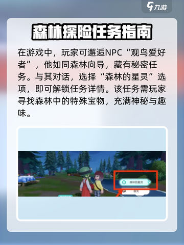 心动小镇🔥森林星灵任务全流程攻略🌟截图2