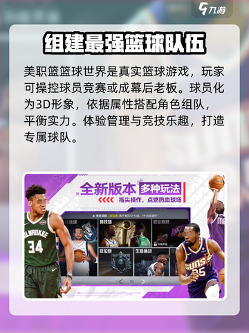 美职篮篮球世界好玩吗介绍截图2