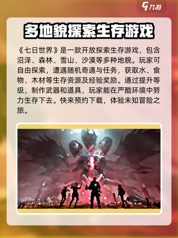 七日世界手机能玩吗介绍截图2