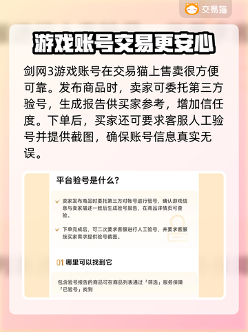 剑网三账号交易平台🔥剑三玩家必看！🔒截图3